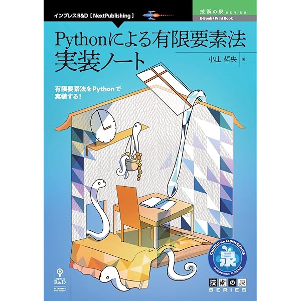 有限要素法解析 基礎と実践 | 野村 大次, 岩崎 博 |本 | 通販